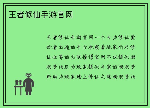 王者修仙手游官网