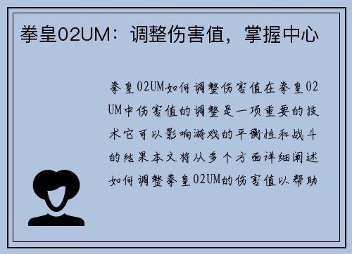 拳皇02UM：调整伤害值，掌握中心