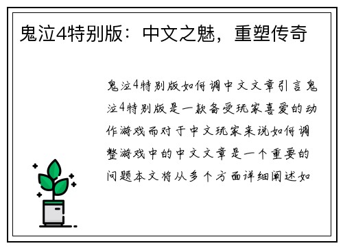 鬼泣4特别版：中文之魅，重塑传奇