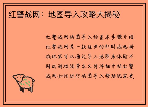 红警战网：地图导入攻略大揭秘
