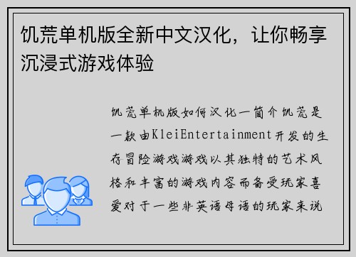 饥荒单机版全新中文汉化，让你畅享沉浸式游戏体验