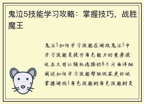 鬼泣5技能学习攻略：掌握技巧，战胜魔王