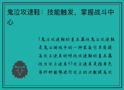 鬼泣攻速鞋：技能触发，掌握战斗中心
